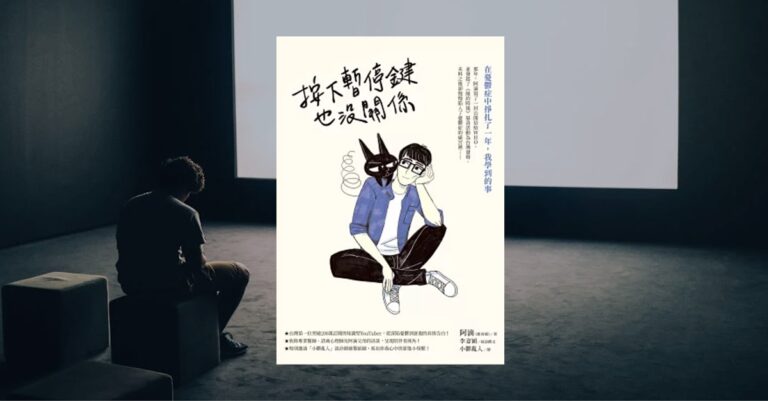 《按下暫停鍵也沒關係》書封，搭配坐在黑暗空間中的孤單身影，象徵與情緒共處、暫停自我要求的時刻