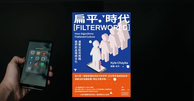 扁平時代書籍封面