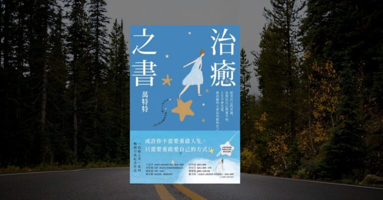 萬特特 治癒之書 書籍封面