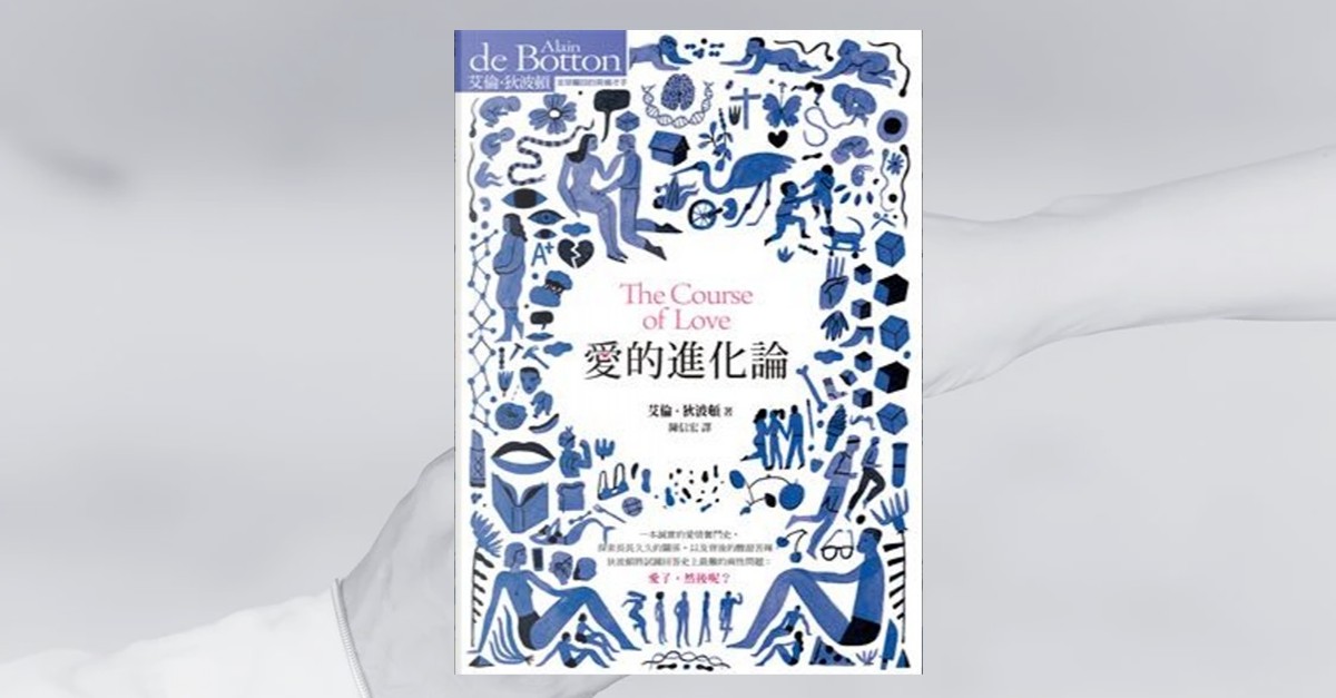 愛的進化論書籍封面