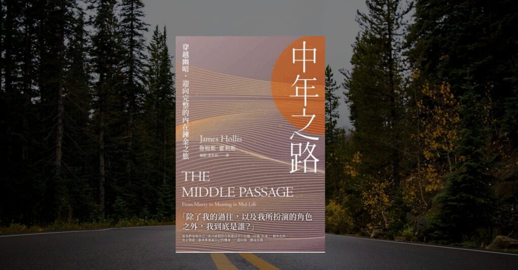 中年之路書籍封面