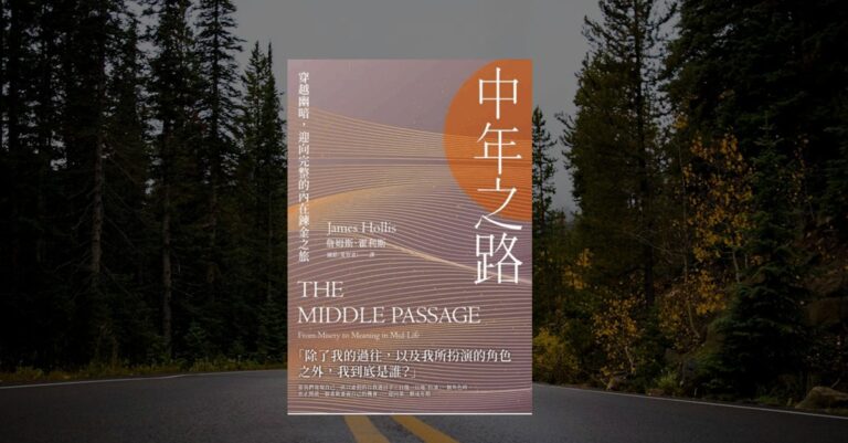 中年之路書籍封面