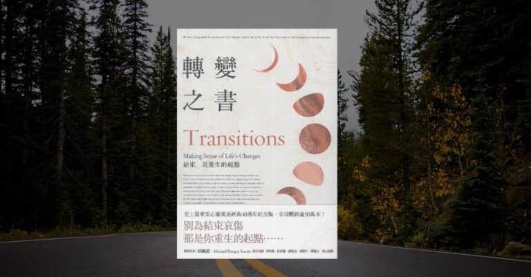 轉變之書書籍封面