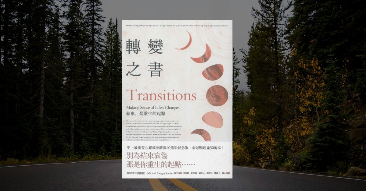轉變之書書籍封面
