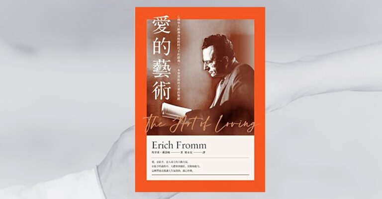 愛的藝術書籍封面