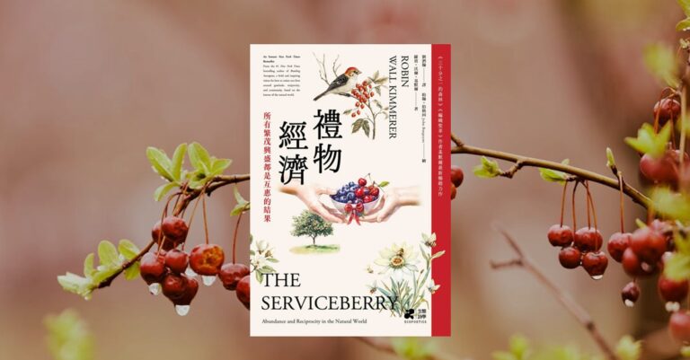 禮物經濟：所有繁茂興盛都是互惠的結果。 電子書，作者羅賓・沃爾・基默爾 書籍封面