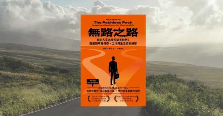 書本 無路之路 書籍封面