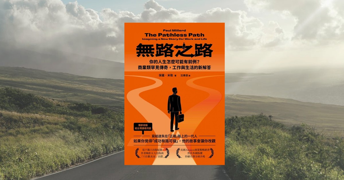 書本 無路之路 書籍封面