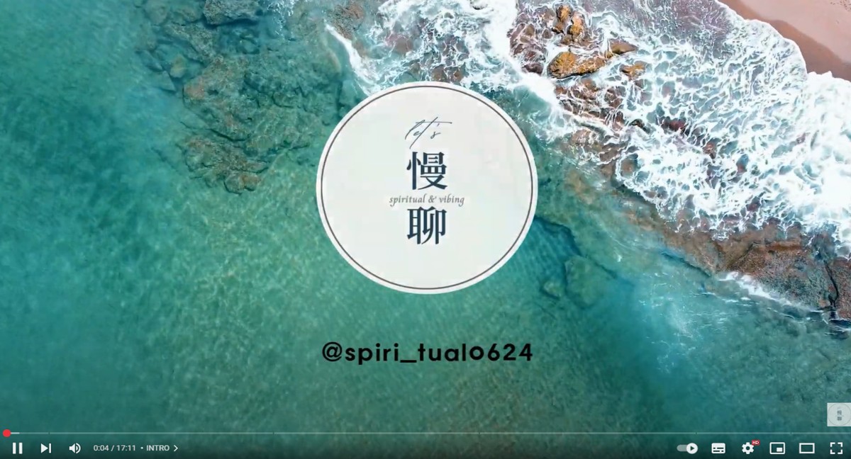 「空拍視角下的藍綠色海洋與白色浪花，畫面中央有圓形標誌，寫著『慢聊 spiritual & vibing』，下方標示帳號 @spiri_tual0624。」