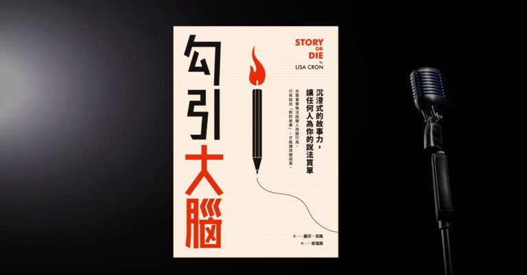 勾引大腦 書籍封面