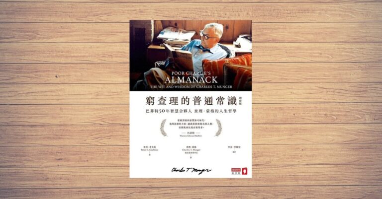 窮查理的普通常識-書籍封面
