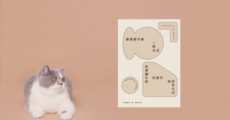 松浦彌太郎《像隨筆作家一樣生活》書籍封面