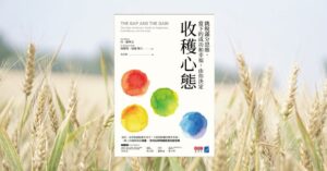 一望無際的金黃色麥穗，象徵著「收穫心態」中累積而來的成就與飽滿的生命力。