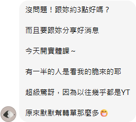 學員訊息：今天開實體課，有一半的人是看我的脆來的