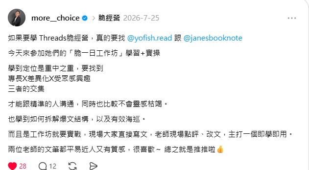學員公開貼文：如果要學 Threads 脆經營，真的要找 @yofish.read 跟 @janesbooknote