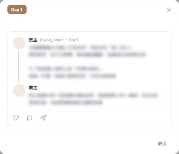 Threads 貼文預覽：發布前先看串文的樣子（業主資料已模糊）